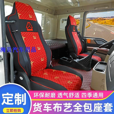 重汽豪沃N5W专用座套TX7NX TX460豪瀚N7G汕德卡G7S货车座椅垫布套