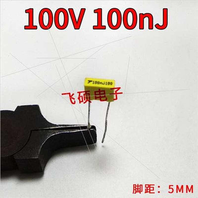 方块安规电容 100NJ100V 校正电容100nF100V P=5MM (10只)