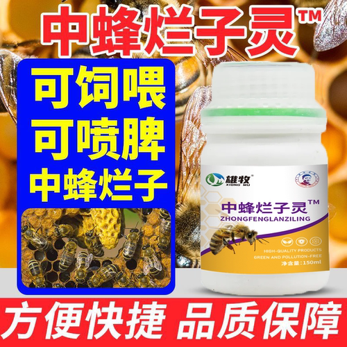 中蜂烂子灵养蜂专用药