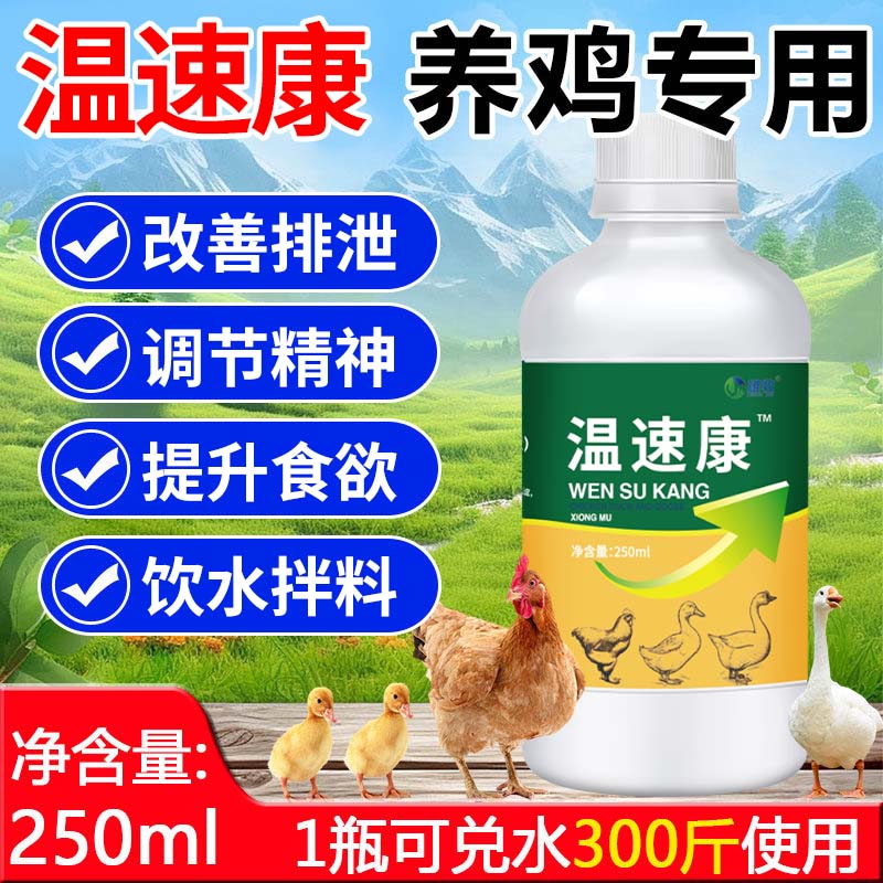 雄牧温立康养鸡专用营养液鸡鸭鹅调理缩头不食精神差温速康