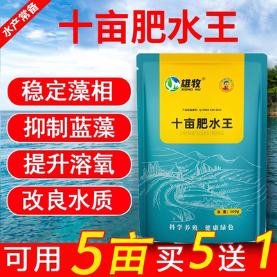 十亩肥水王肥水宝氨基酸培藻膏水产养殖鱼塘虾蟹调水低温肥水膏