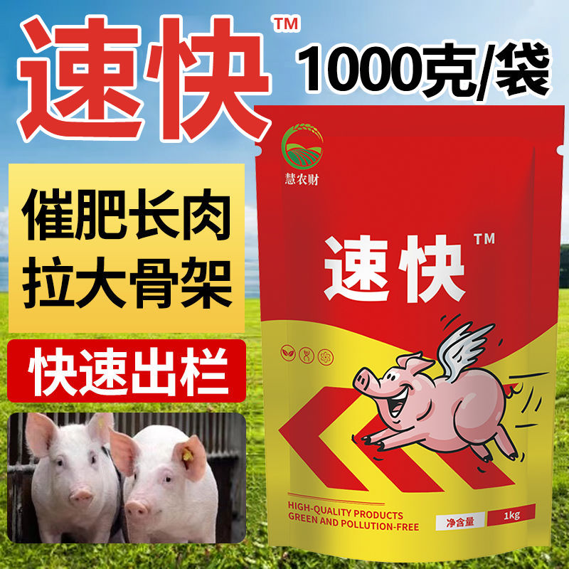 育肥猪催肥增重猛长开胃猪饲料