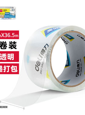 得力正品30246封箱胶高粘度打包包装胶带加宽密封大卷物流专用