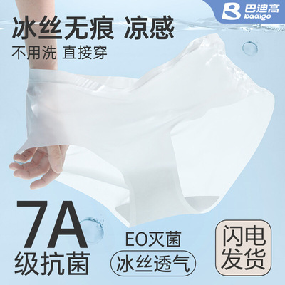 巴迪高一次性冰丝内裤无痕女灭菌旅行日抛裤夏季旅游超薄免洗
