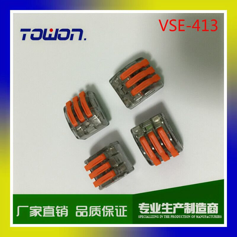 电线连接器 接线端子 万能接线器 快速连接器 pct-213接线神器