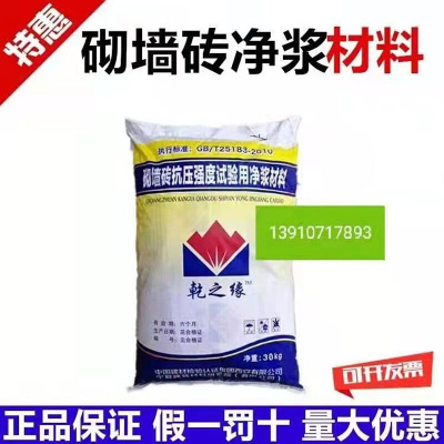 。砌墙砖抗压强度试验用净浆材料 压浆料 砌墙砖净浆材料 净浆材