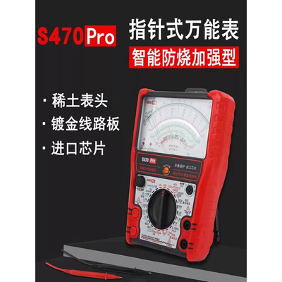 。S470pro指针万用表高精度智能防烧加强型全防烧电工用表机械防