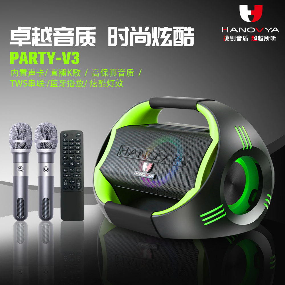 汉诺威亚HANOVYA party v3便携式K歌手提户外音箱蓝牙音响充电式