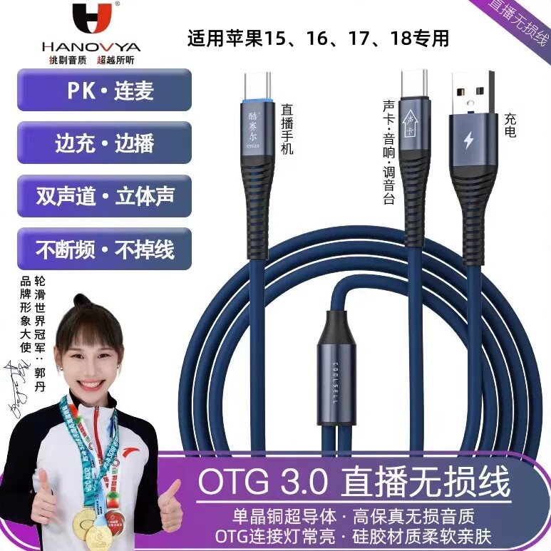 适用SO8六代OTG声卡线艾肯苹果18手机安卓typc边直播一号边充电线