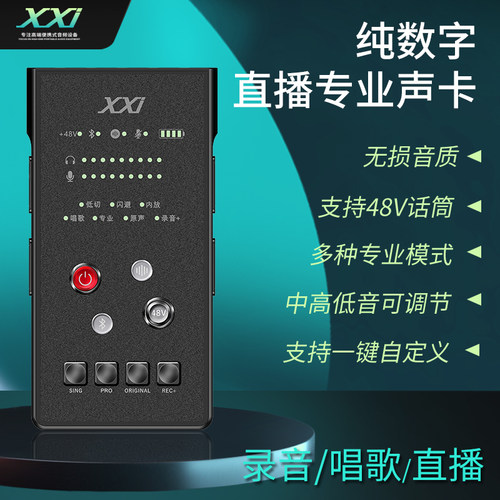 XXI便携式手机声卡直播专用
