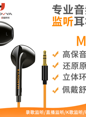 汉诺威亚M2有线耳机声卡监听耳机专业耳返耳麦直播声卡网红入耳式