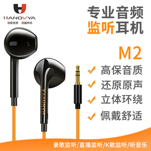 汉诺威亚M2有线耳机声卡监听耳机专业耳返耳麦直播声卡网红入耳式