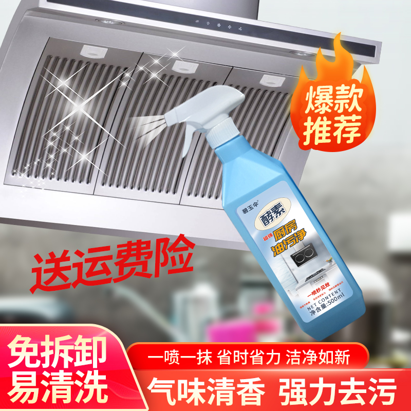M油污净厨房重油污强力去油泡沫清洁剂抽油烟机清洗剂喷雾油烟净