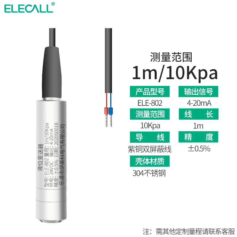 投入式液位变送器静压式传感器4-20mA水位水箱水位计显示控制仪器