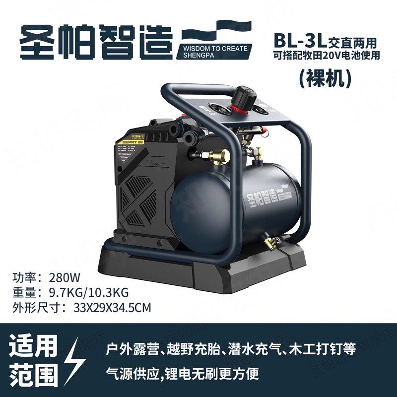 圣帕20V锂电空压机气泵小型可携式家装工装静音无油空气压缩机3L