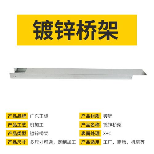 镀锌桥架 槽式电缆桥架不锈钢 铝合金 热浸锌 锌铝镁桥架厂家直供