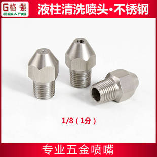 不锈钢万向直线喷嘴0度液柱流尖头高压清洗切割锥形喷头1分2分3分