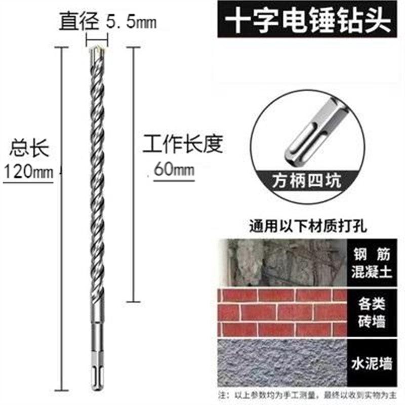 非标十字四刃电锤冲击钻头方柄圆柄打孔6.5/7/1J2.5/14.5/18.5/26