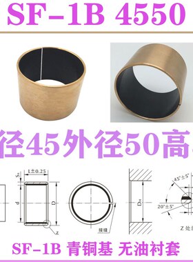 SF-1B铜套4050青铜基耐磨导套COB016无油复合衬套内径30 32 35 45