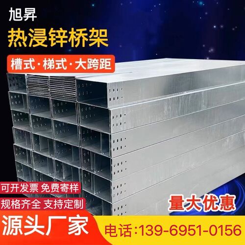热浸锌电缆桥架线槽304201不锈钢铝合金桥架热镀锌大跨距桥架线槽