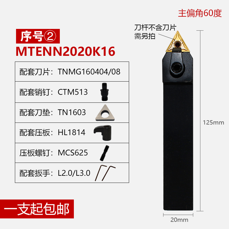数控车床刀具 车刀刀杆 60度复合式外圆刀杆MTENN2020K16/3Z232P1