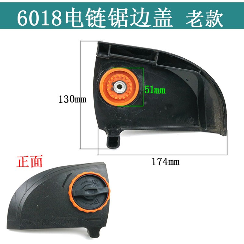 5016电锯边盖6018电链锯调节器链条导板N外壳免调节工具通用配件
