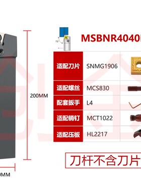 75度外圆刀杆MSBNR/MSBNL 3232P19/404O0R19 SNMG1906