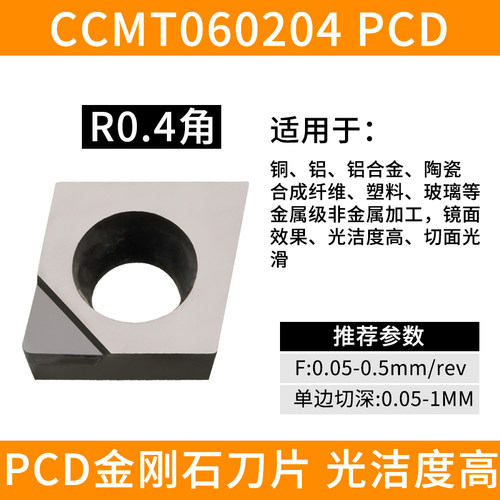 金刚石刀片CCMT09T304铝用数控车床刀具宝石车刀刀粒高亮PCD刀头