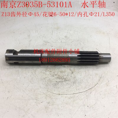 南京第四机床Z3035B钻床53101A水平轴Z13/6-50*12/内孔21/L350