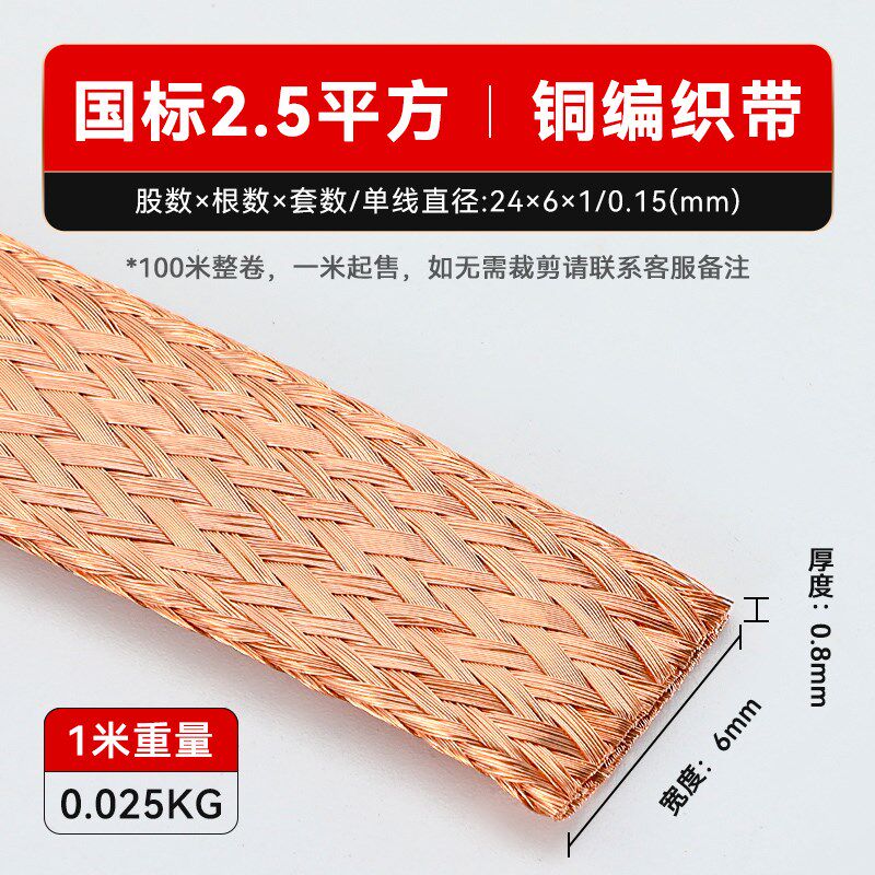 国标紫铜编织带4/6/8/10电工维修工具