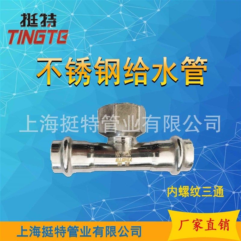 薄壁不锈钢水管双卡压内丝三通挺特内螺纹三通转换接头,珠宝/钻石/翡翠,翡翠裸石/蛋面,淘宝优惠券,粉丝福利购,淘宝优惠卷