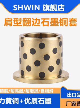 JFB带肩衬套翻边石墨铜套自润滑MPFZ法兰自润滑轴承内径6 8 10 12
