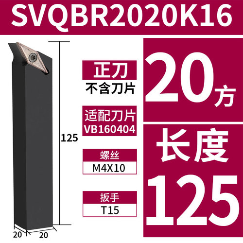 117.5度螺钉式外圆刀杆SVQBR/SVQBL1616H11/2020K16/2525M16车刀
