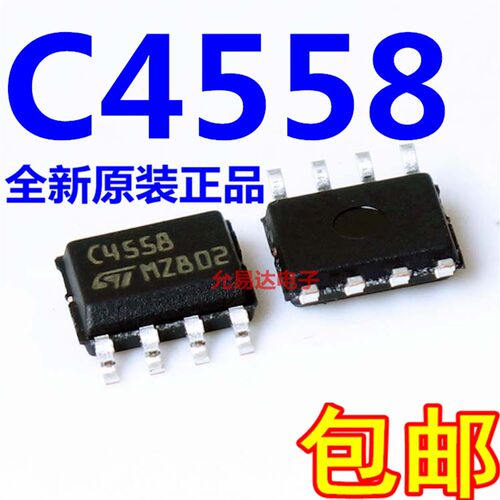 贴片TJM4558CDT SOP全新原装进口C4558运算放大器【10只7元包邮】