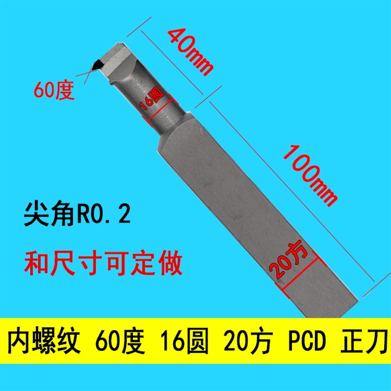 PCD金刚石内螺纹车刀金s钢宝石刀杆刀片60度公制55度英制铝用内孔