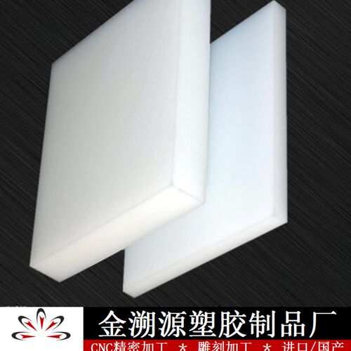 白色PP板材聚丙烯尼龙板PVC硬塑料PE厚板冲床水箱车厢垫胶板加工