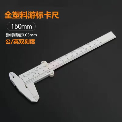 迷你塑料游标卡尺简易学生卡尺家用小便携式珠宝文玩电子数显卡尺