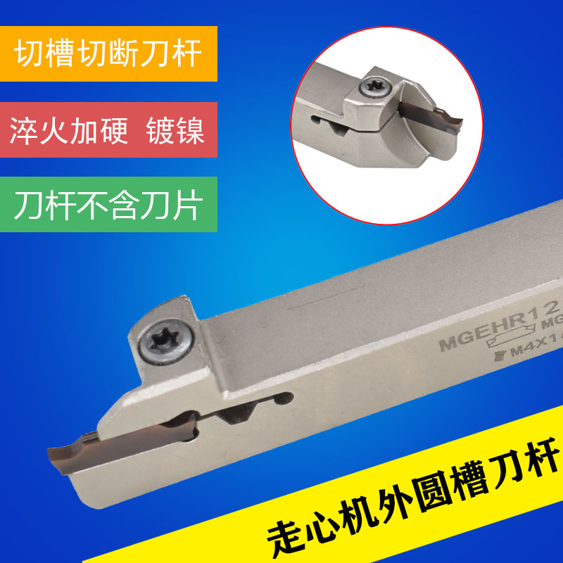 无偏头走心机切槽刀杆 切断刀杆MGuEHR/MGEHL1010/1212-1.5/-2割