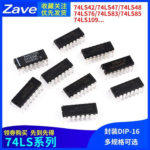 SN74LS42 47 48 76 83 85 109 112 123 138 139N芯片 直插DIP-16