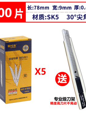 佰仕利040B美工刀片9mm小号尖角壁纸墙纸裁纸贴膜30度锐角刀片