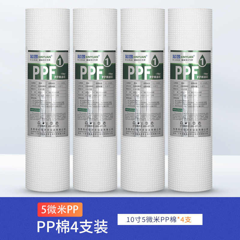 10寸pp棉滤芯前置过滤器家用自来水滤瓶伴侣净水器前三级PP活性炭