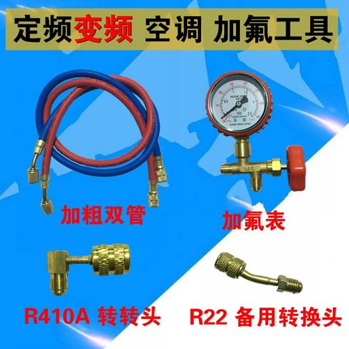 家用空调加氟工具套装R410A制冷剂变频空调加雪种组合R22加氟表套