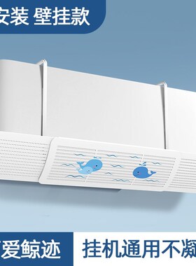 【新款】2023新款空调挡风板 防直吹可伸缩壁挂式通用空调遮风板