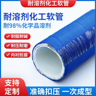 UPE耐溶剂g化工软管耐腐蚀耐酸碱食品管抗压耐硫酸耐高温橡胶软管