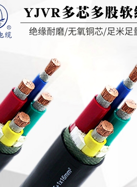 起帆电线充电桩1.5 4 6 10平方三芯国标yjvr铜芯电缆线软电缆国标