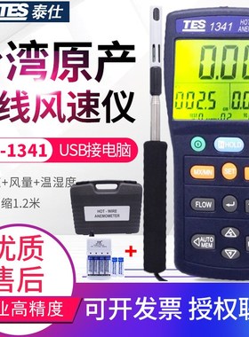 台湾泰仕热线风速计TES-1340空调管道热敏式风速测试仪TES-1341N