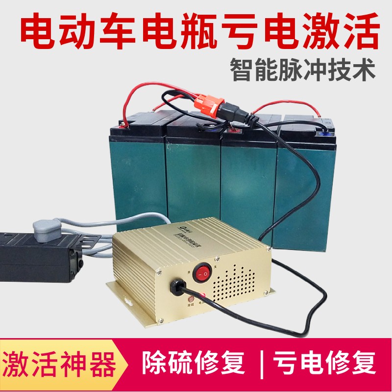 电动车电瓶修复器12V48V6072智能脉冲除硫仪铅酸电池亏电激活神器