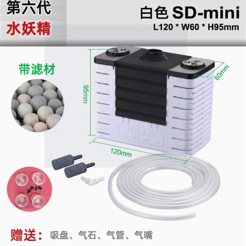 鱼缸水妖精过滤器第六代SD气动中小型反气举静音增氧滤材内置迷你