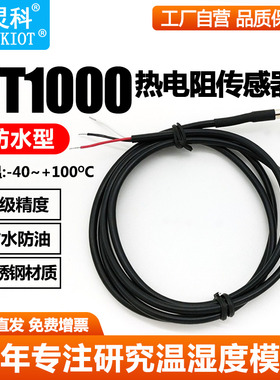 通用PT1000热电阻温度传感器不锈钢防水PT1000温度采集探头高精度