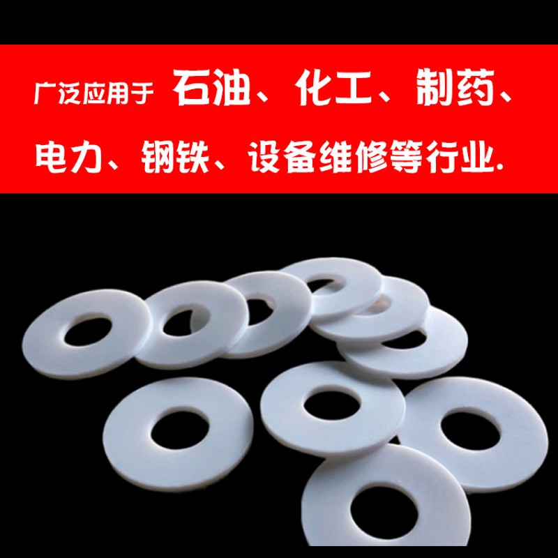 聚四氟乙烯垫片法兰四氟垫片耐腐蚀PDEF密封垫片DN15-DN600